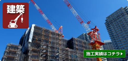 建築